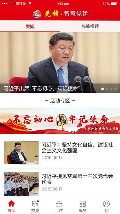 冀先锋号手机app