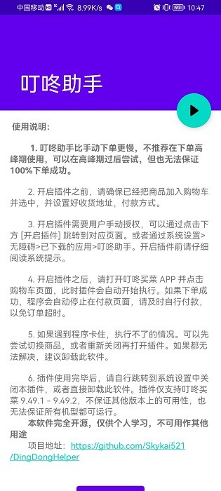 叮咚助手手机版