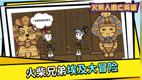 火柴人逃亡