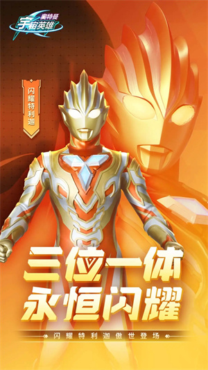 奥特曼宇宙英雄老版本