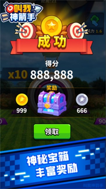 叫我神箭手安卓版