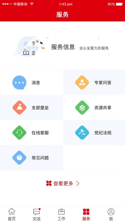 冀先锋号手机app