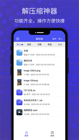 解压缩全能王2023