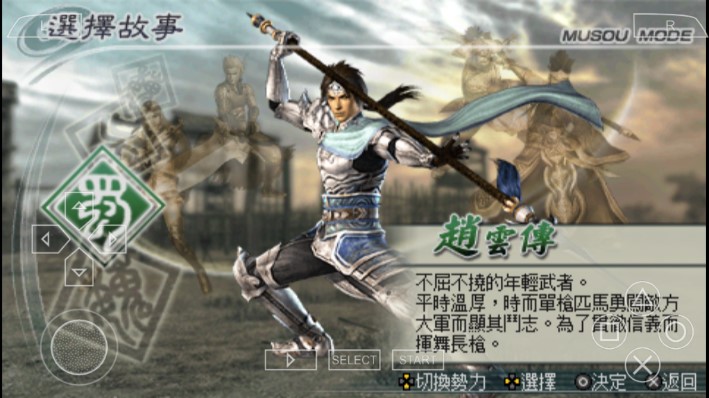 真三国无双5