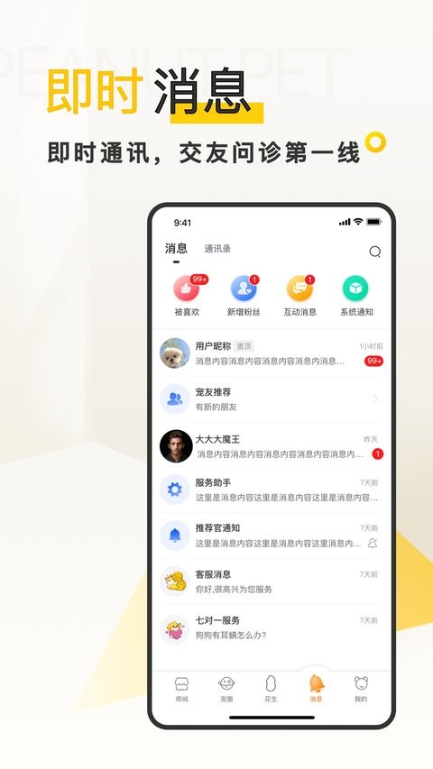 花生宠物app