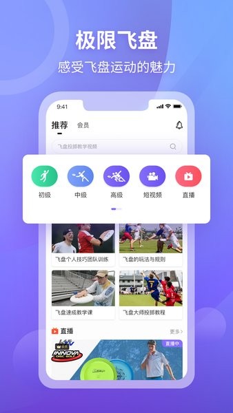 极限飞盘app