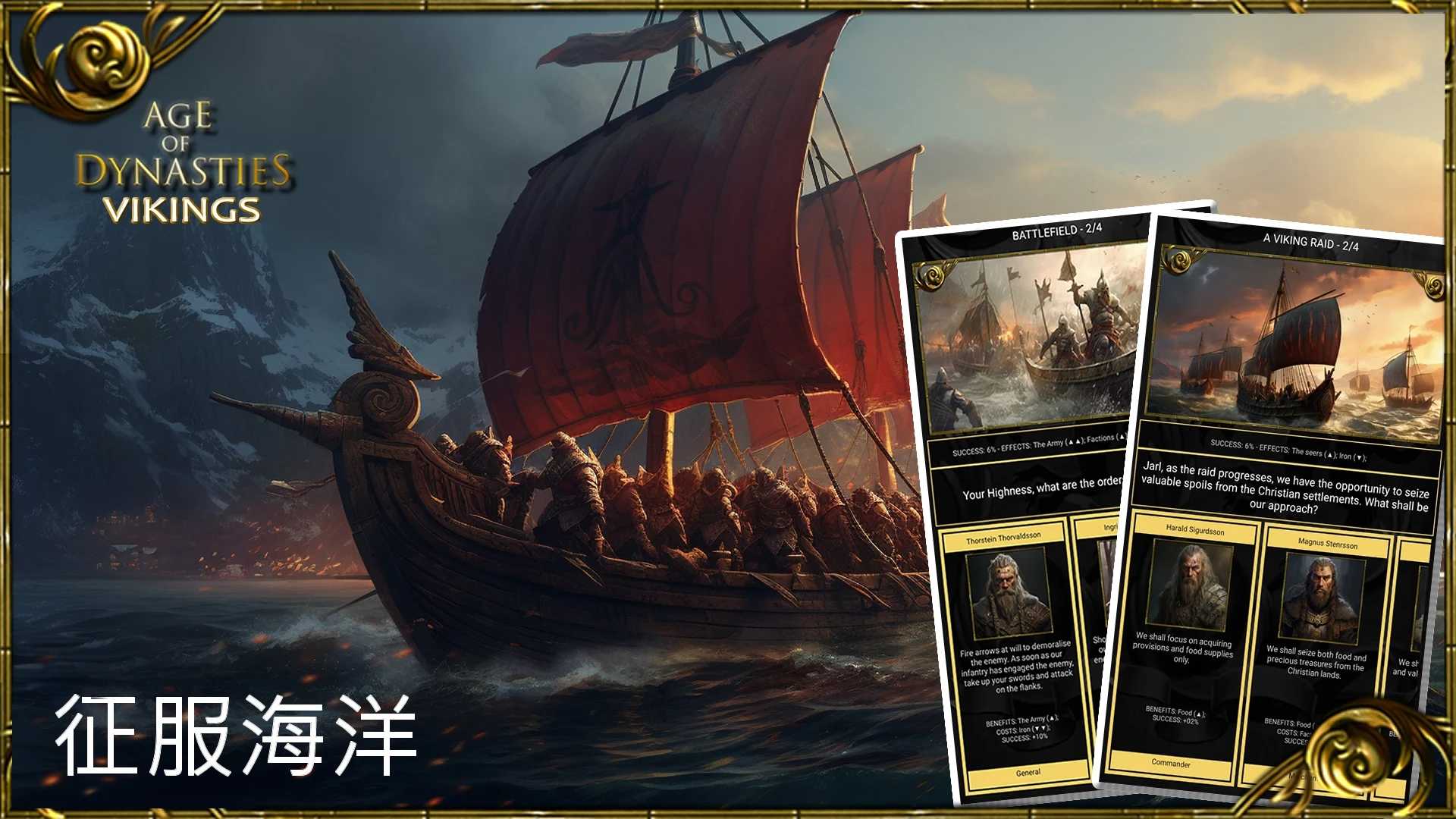 王朝时代维京人的崛起