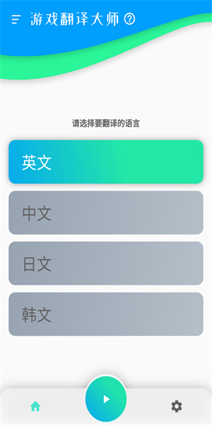 游戏翻译大师游戏