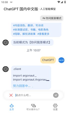 chat官方版