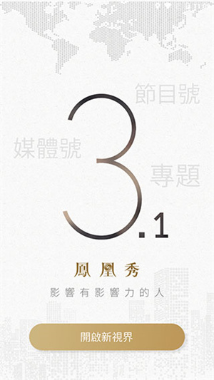 凤凰秀最新版