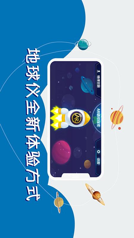 探索地球