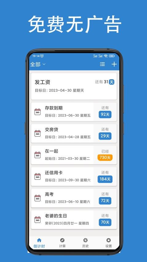 倒计时倒数天最新版