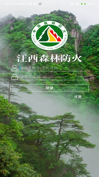 江西森林防火app手机版