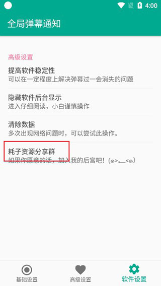 弹幕通知app