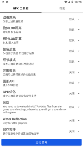 gfx画质修改器
