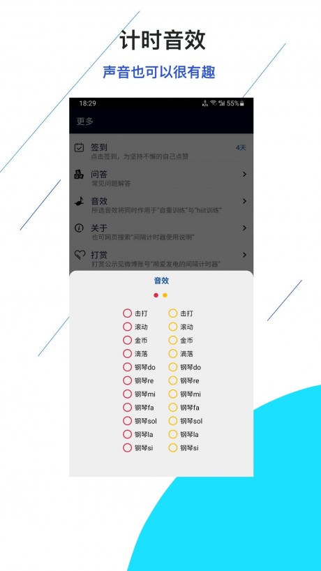 间隔计时器app