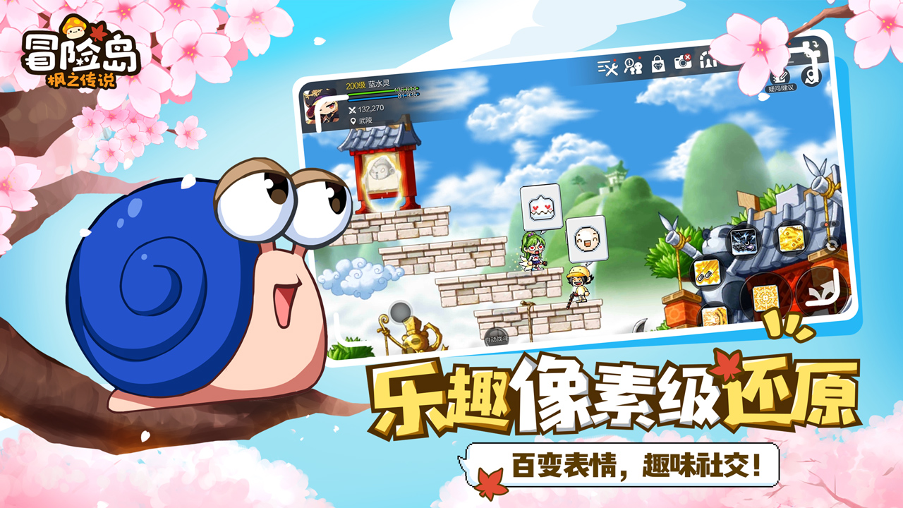 冒险岛