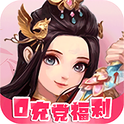梦幻修仙2