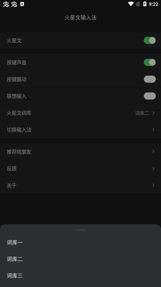 火星文输入法