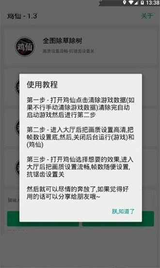 鸡仙2023