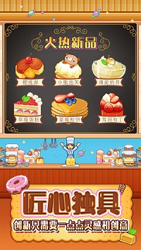 创意蛋糕店汉化版
