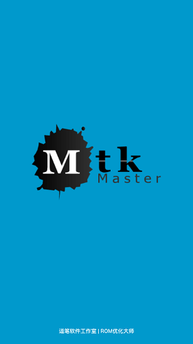MTK大师app