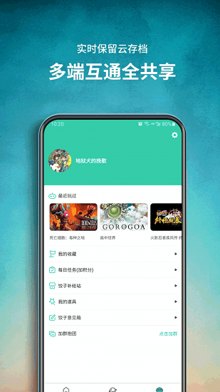 饺子云手机版