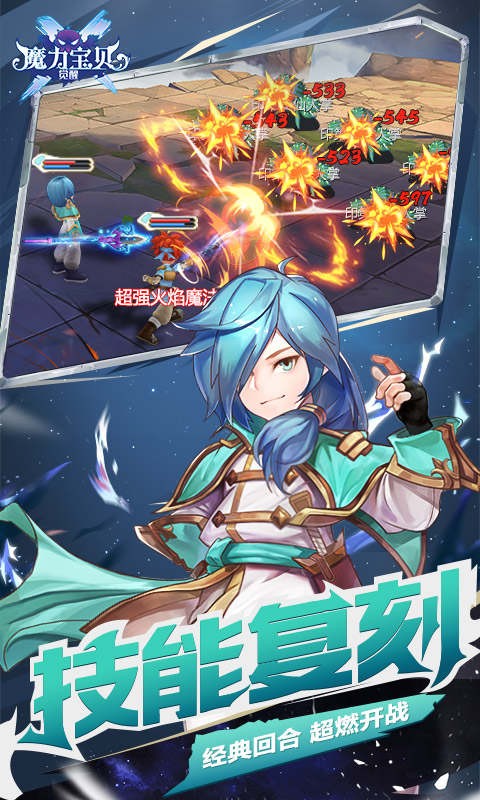 魔力宝贝觉醒最新版