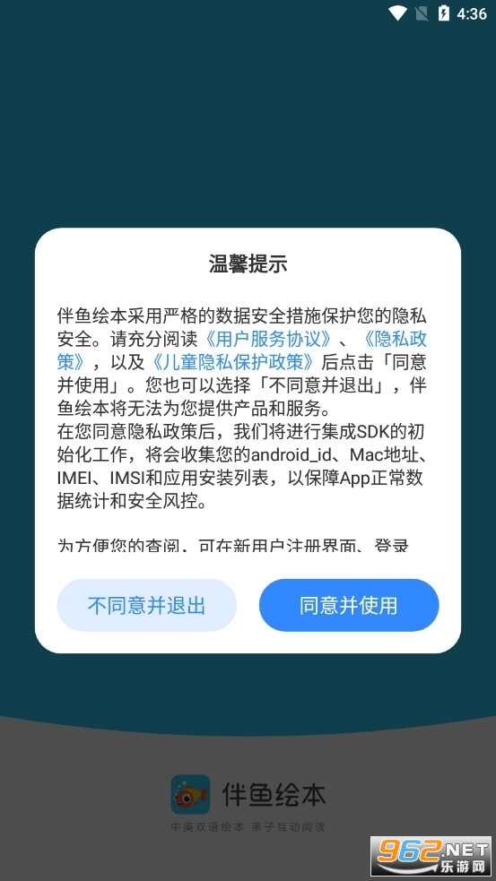 伴鱼绘本最新版