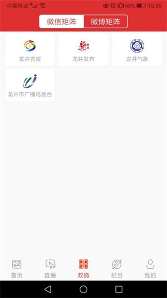 龙井融媒体app