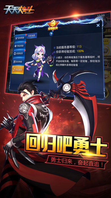 天天炫斗官方版