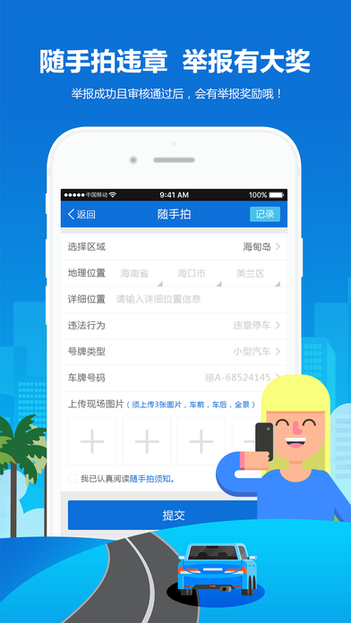 椰城交警最新版