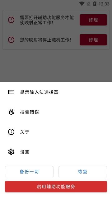 keymapper