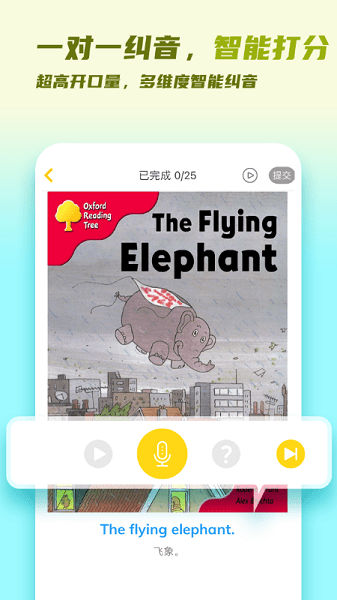 牛津分级伴读app