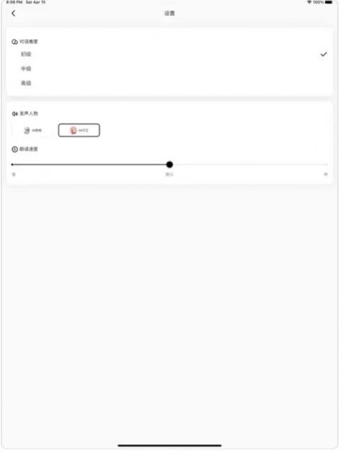 chat练口语app