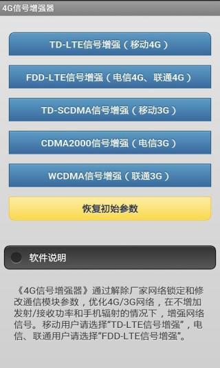 4g信号增强器手机版
