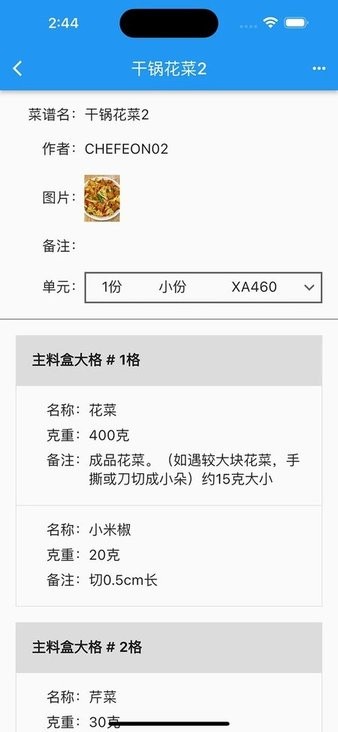 炒菜机烹饪控制手机版