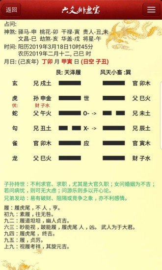 六爻排盘app
