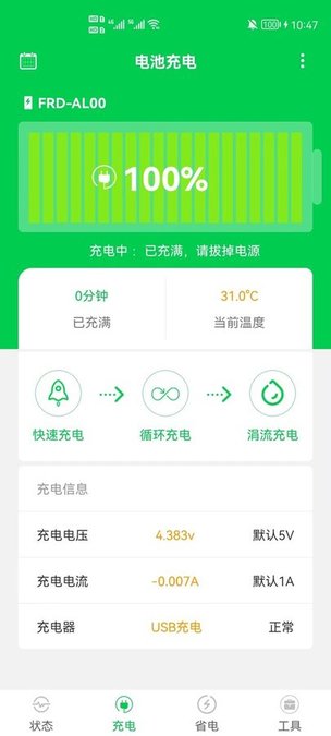 充电大师