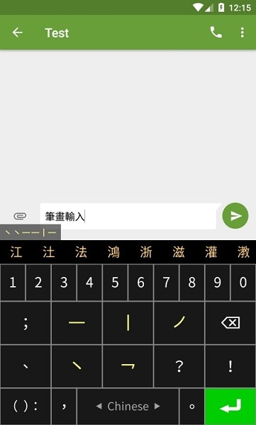 笔画输入法官方版