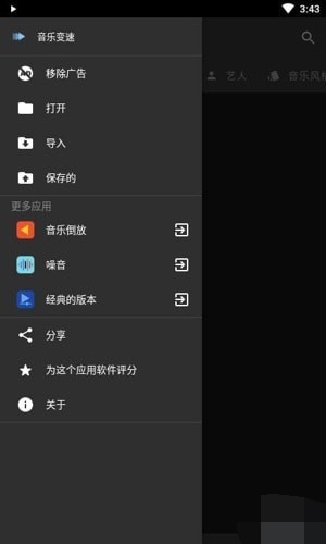 音乐变速变调