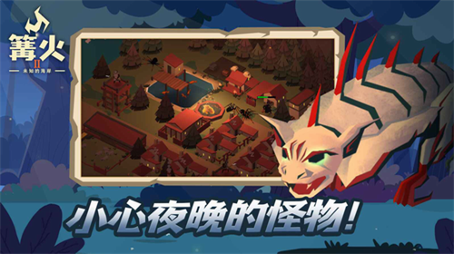 篝火2