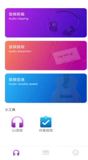 音乐拼接app