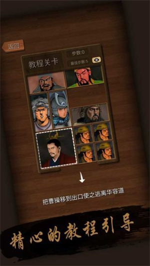 华容道游戏