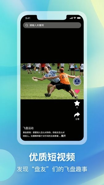极限飞盘app