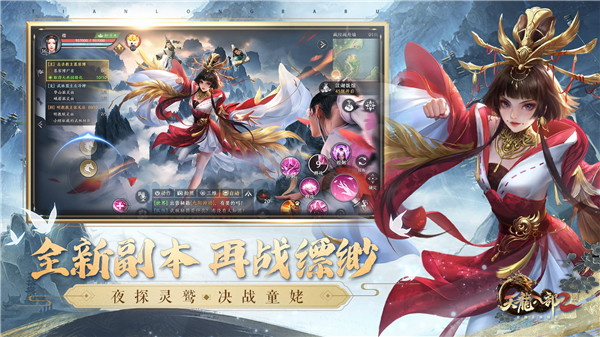 天龙八部最新版