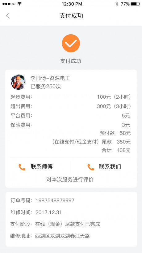 乐人乐修app