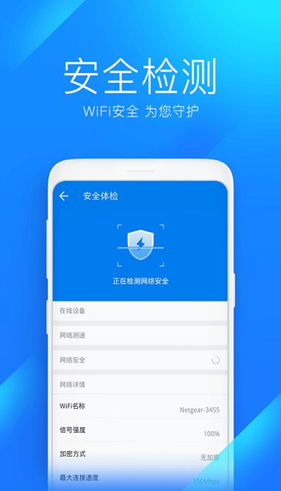 万能钥匙wifi免费