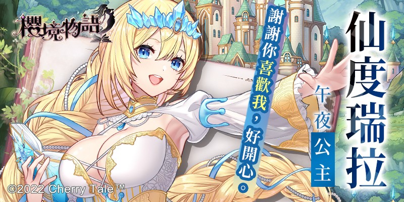 cherrytale游戏