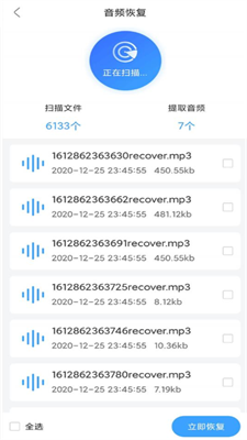 手机数据恢复精灵